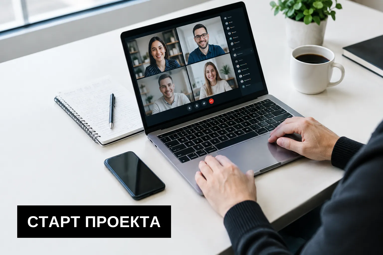 Как начать разработку сайта удалённо
