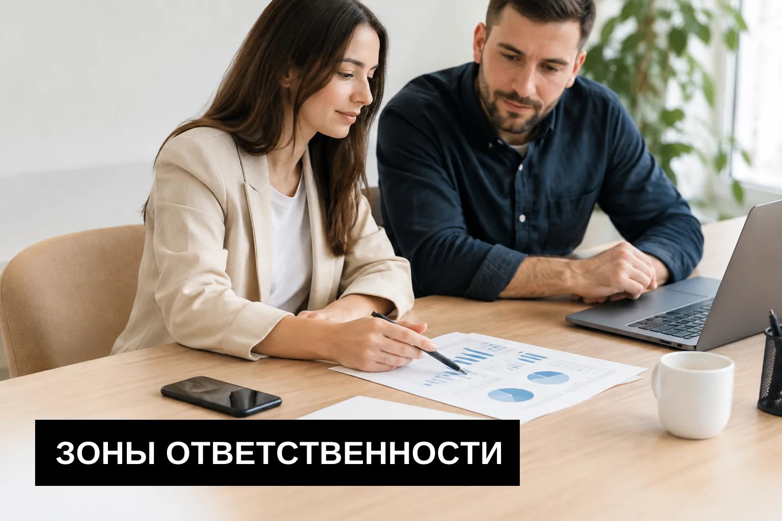Кто за что отвечает и что контролировать